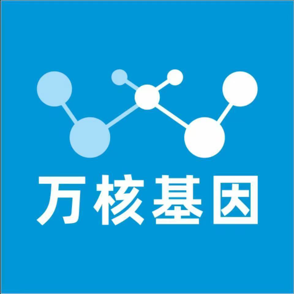 铜仁思南万核基因检测咨询中心